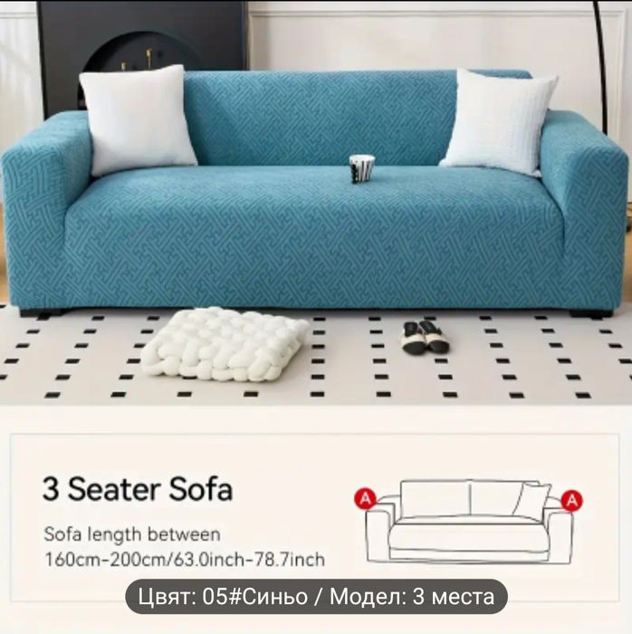 Калъф за 3 местен диван