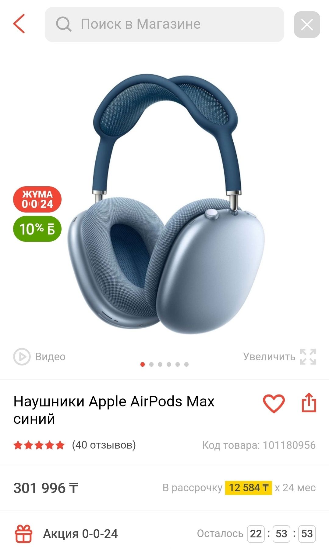 Наушники Apple AirPods Max синий