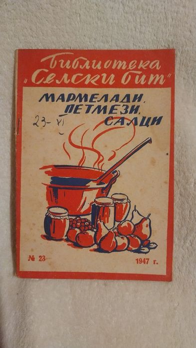 Готварски книги антикварни