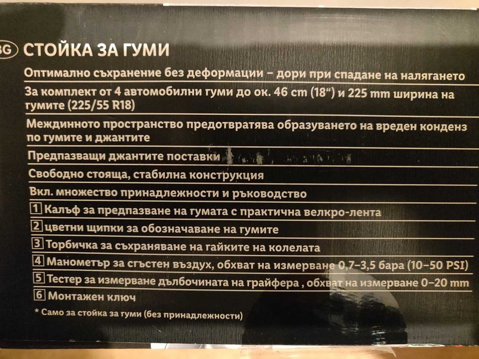 Продавам две нови стойки за съхранение на по 4 гуми с джанти за 50 лв.