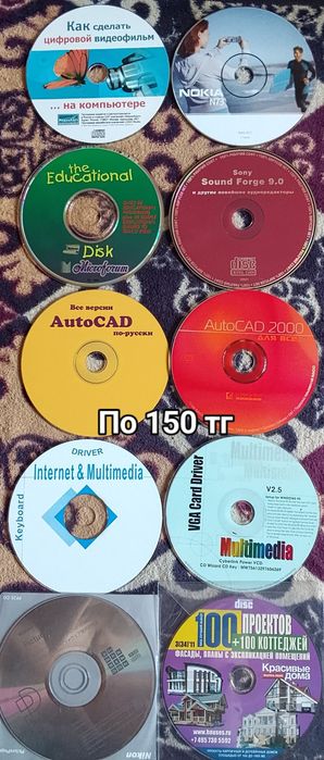 Диски с компьютерными играми и программами продаю