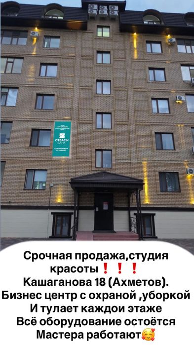 Срочная продажа салона красоты ,студия красоты бизнес