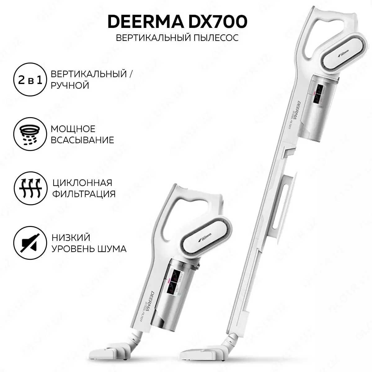СУПЕР АКЦИЯ! Вертикальный пылесос Xiaomi Deerma Vacuum Cleaner DX700