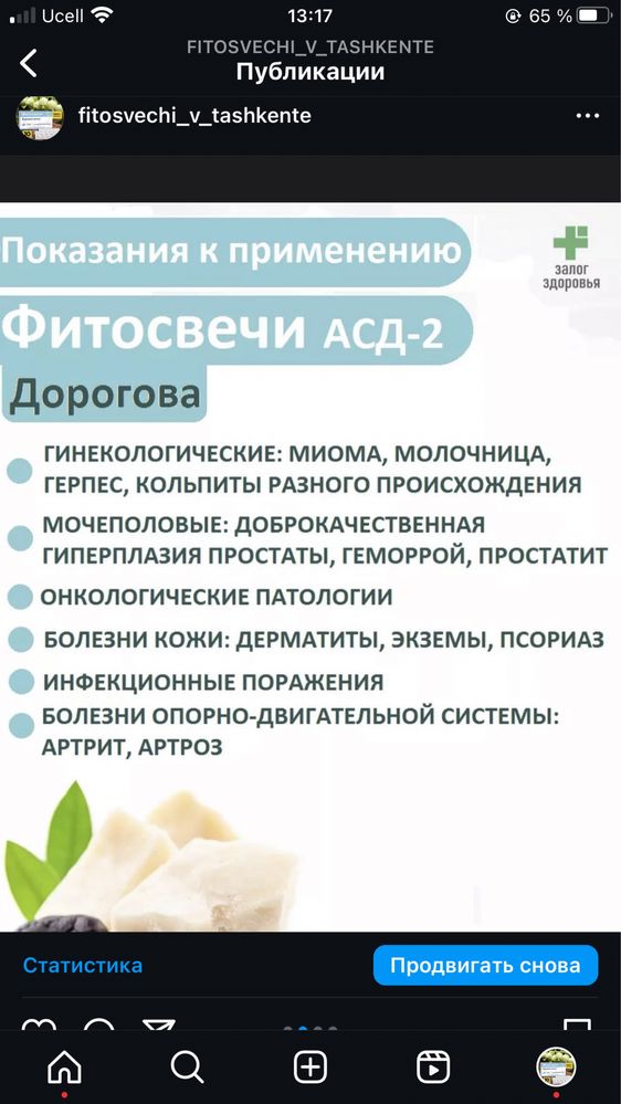 боровая матка, асд свеча