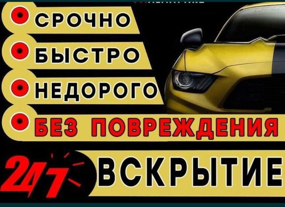 Вскрытие авто | дверь авто | вскрыть авто | машина ашу | медвежатник