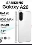 Самсунг А 26 новый 5G 128гб