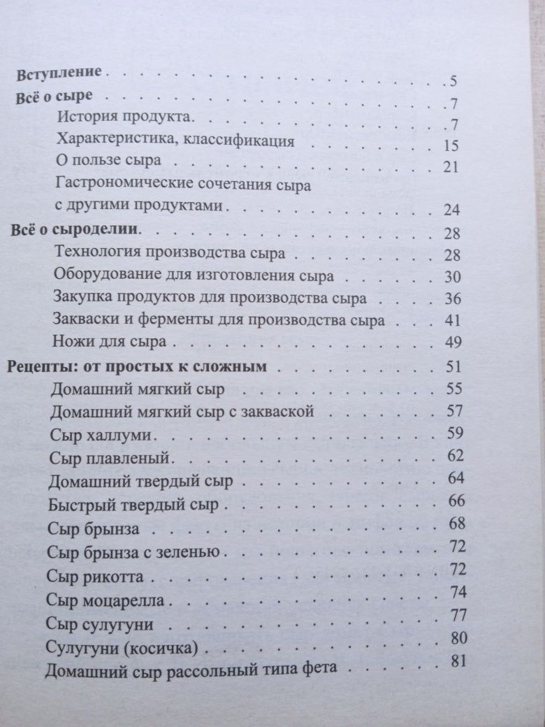 Книга. Основы Домашнего Сыроделия.
