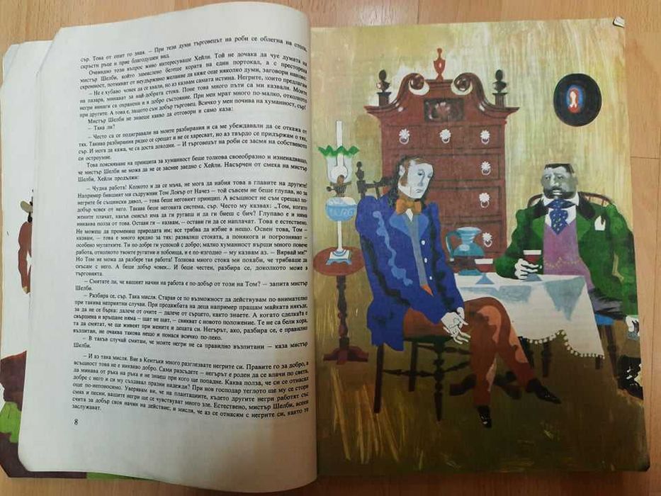 Книга "Чичо Томовата Колиба" от Хариет Бичър Стоу с чудесни илюстрации