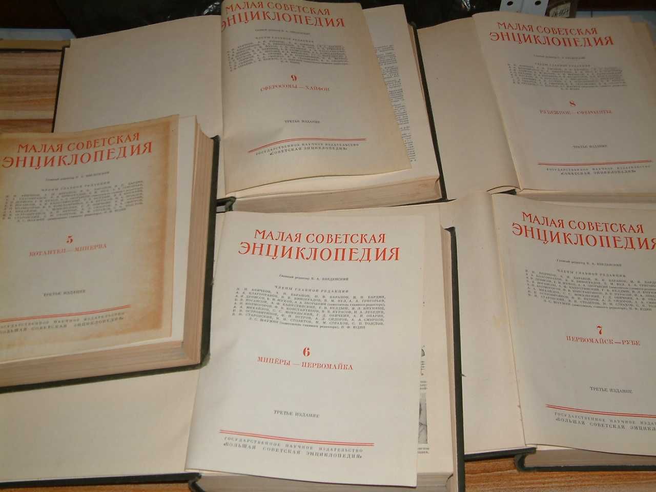 Енциклопедия  от 1960г.  Том 5,6 7 8 9
