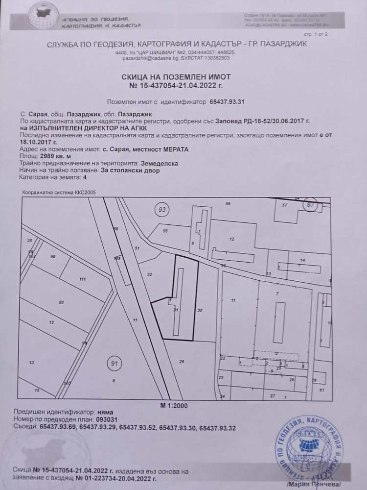 Промишлено помещение село Сарая, Пазарджик