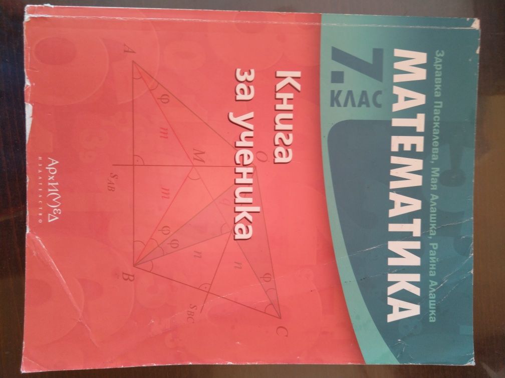 Учебни помагала 7ми клас