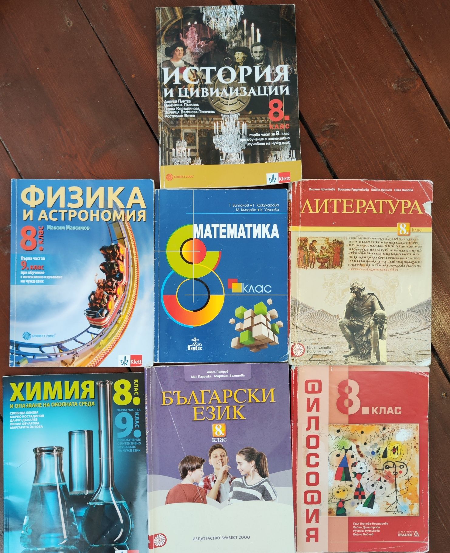 Учебници за 8 клас