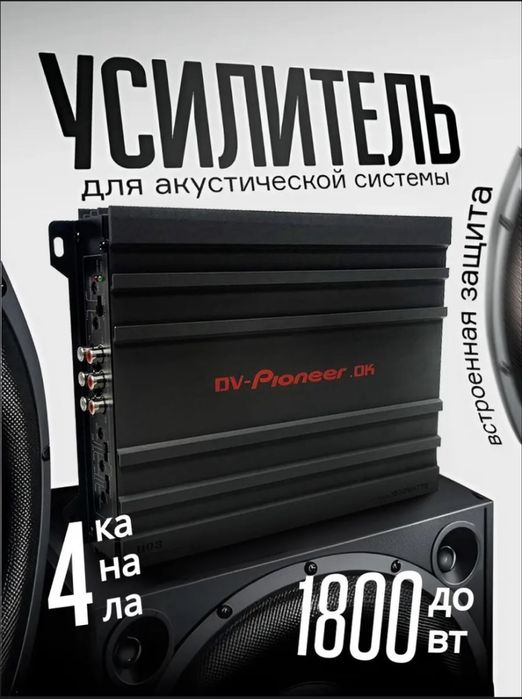 Pioneer 4x kanal toza