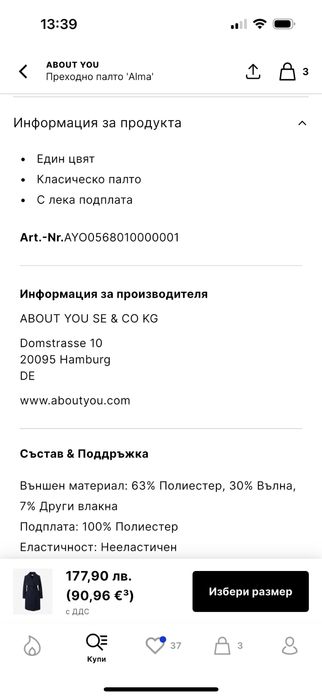 Чисто нова палто на About you.