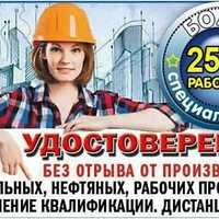 Удостоверение,корочки,сертификаты