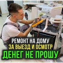 Ремонт стиральных машин Ремонт посудомоечных и сушильных машин