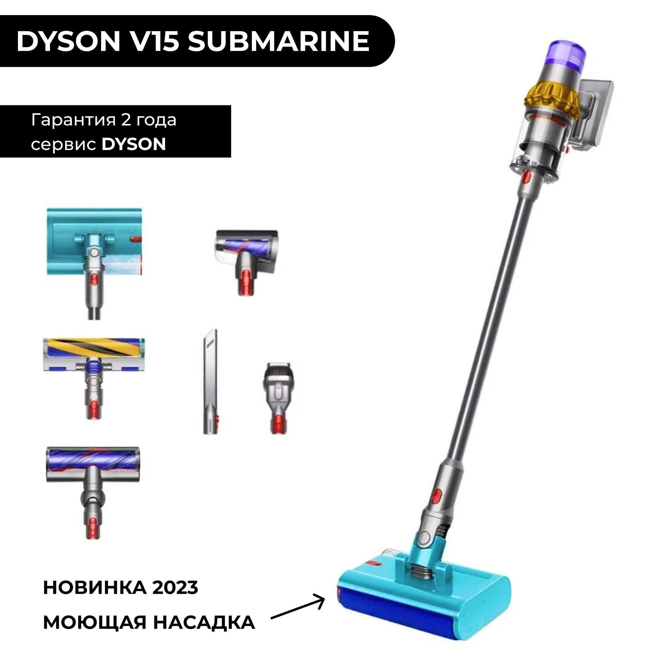 Dyson V15s Detect Submarine доставка по городу рассрочка имеется