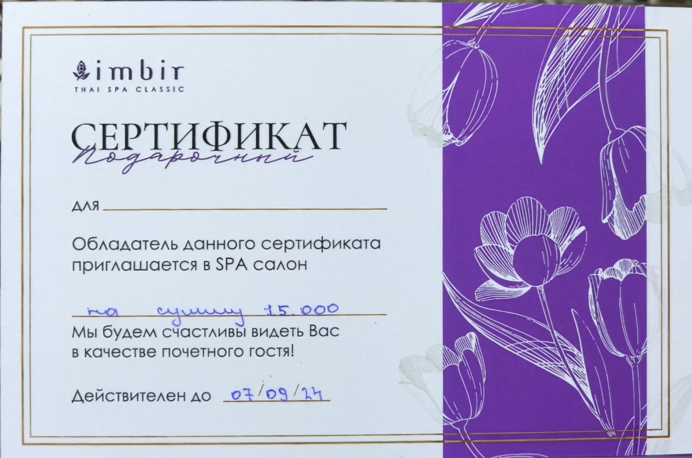 Продам сертификат в спа