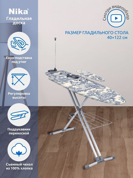 Доска гладильная НВ2Т Ника Валенсия 2 Тефлон