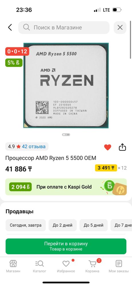 Amd ryzen 5 5500 новый