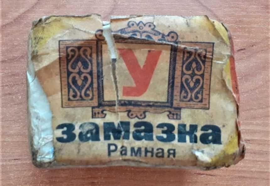 Замазка Рамная. Экологически чистая, нетоксичная. СССР