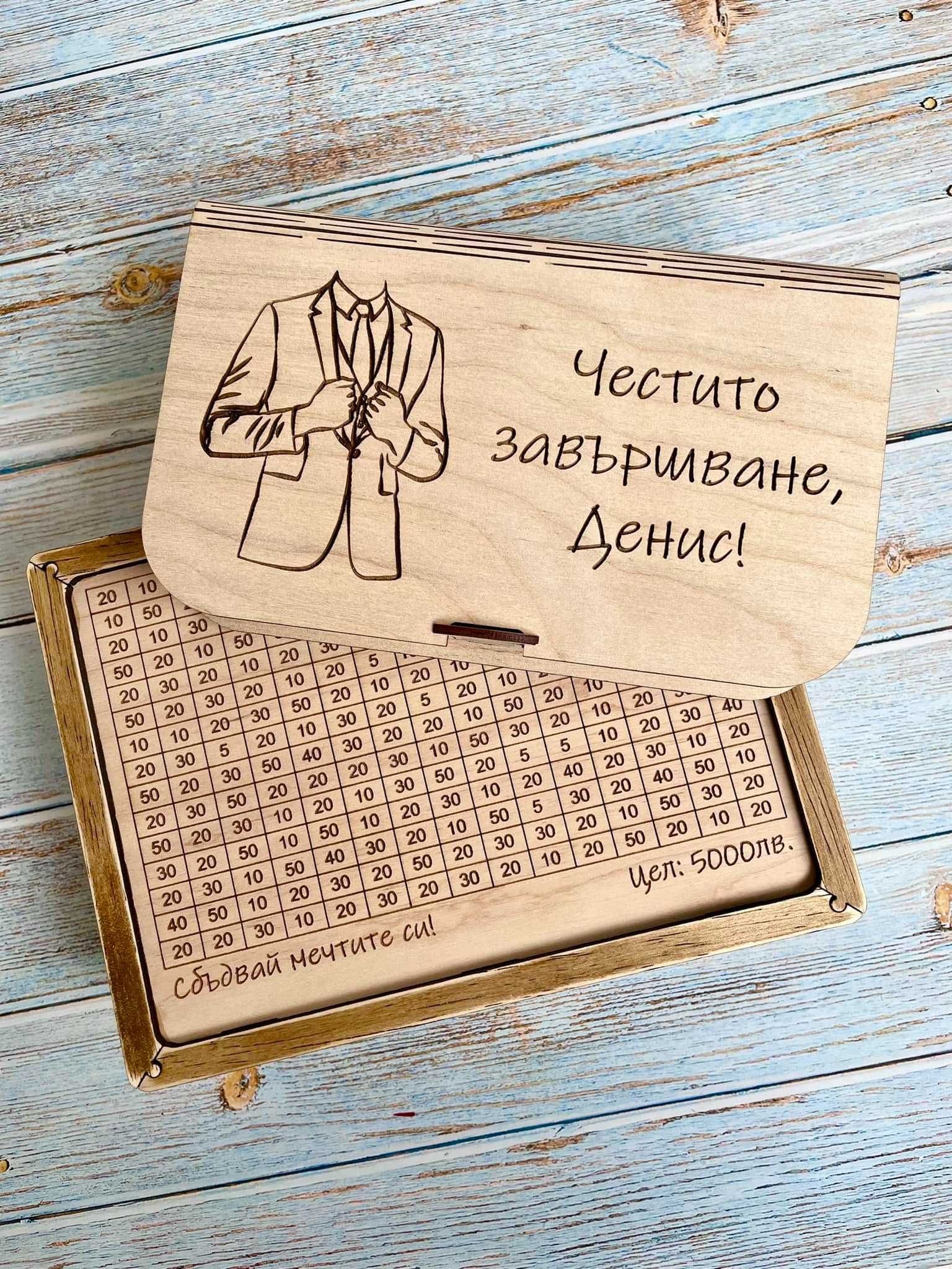 Дървена касичка с цел , лазерно гравирана кутия за пари , спестяване