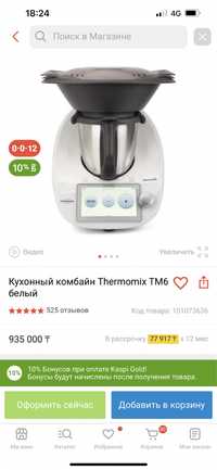 Кухонный комбайн Thermomix TM6 белый