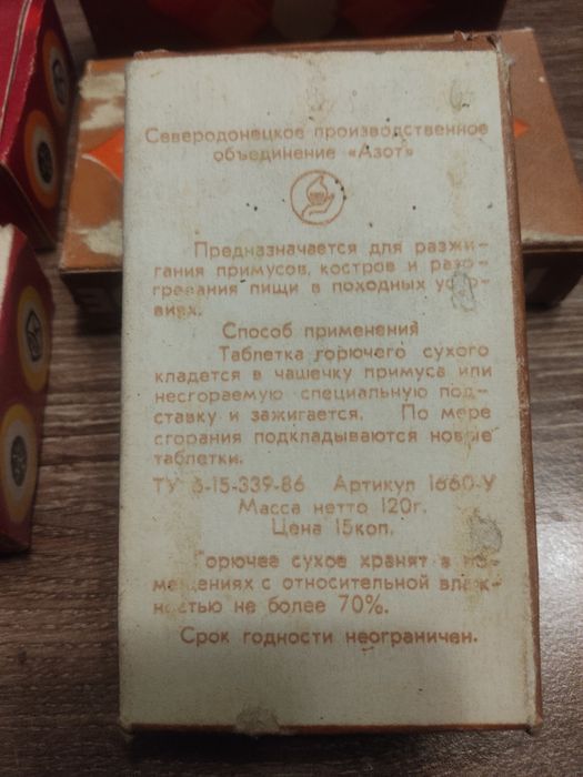 Продаю сухой спирт