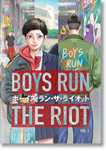 Манга Boys Run the Riot, Volume 1,2,3 на английски език, чисто нови