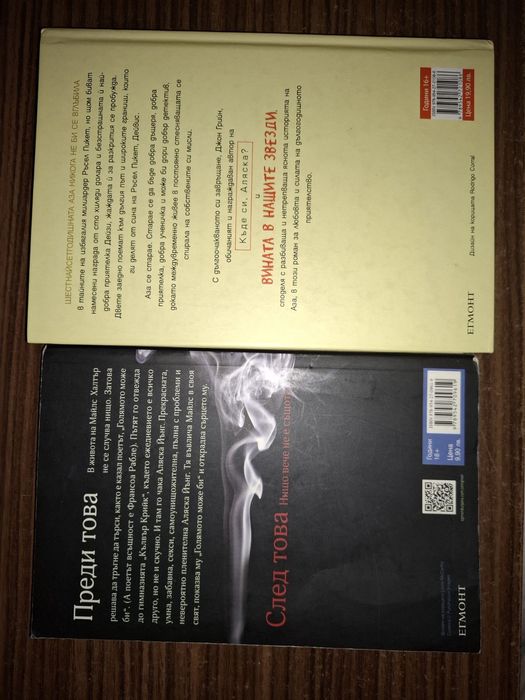 Книжки от Джон Грийн и Анаре Асиман