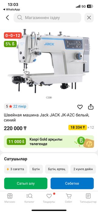 Швейная машина jack jk-a2c белый