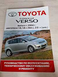 Книжка от Toyota corolla 1.8