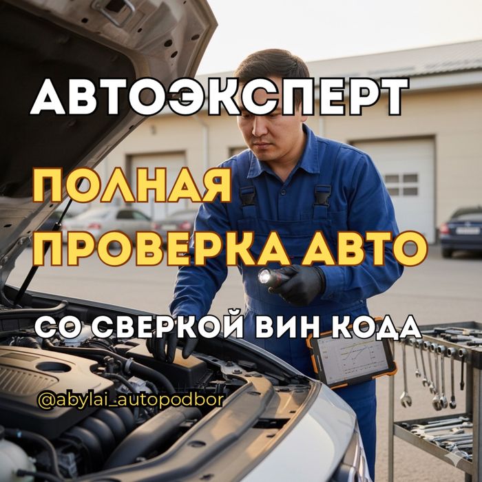 Автоэксперт Автоподбор Автопроверка Толщиномер Эндоскоп Диагностика
