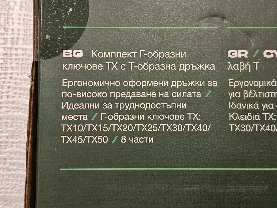 Комплект Г-образни ключове TX с Т-образна дръжка