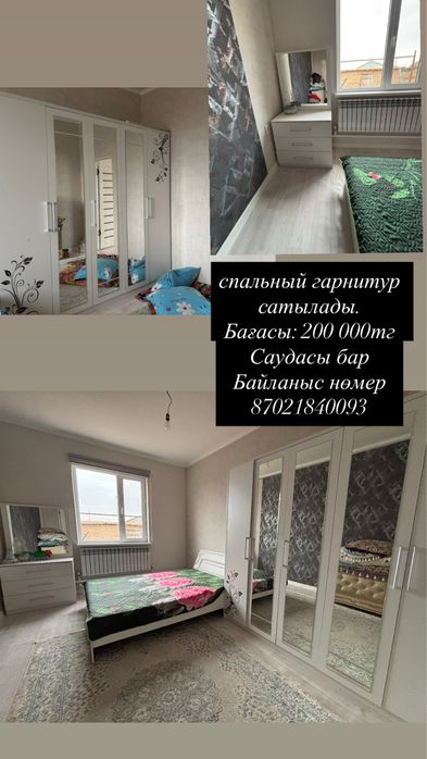 Спальный гарнитур