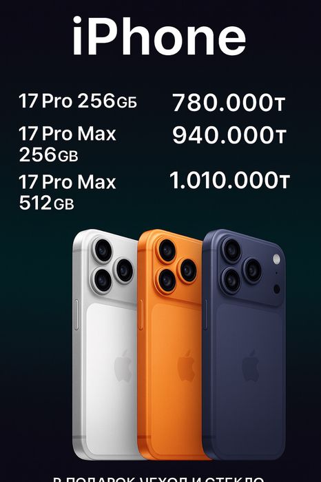 Apple iPhone 17 Айфон 17Pro 256gb iPhone 17Pro 256glb все модель есть