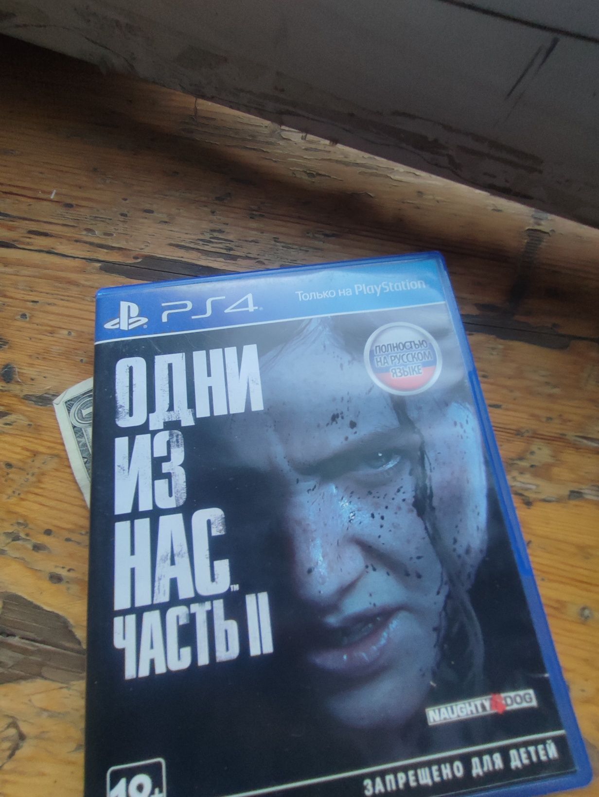 The last of us 2