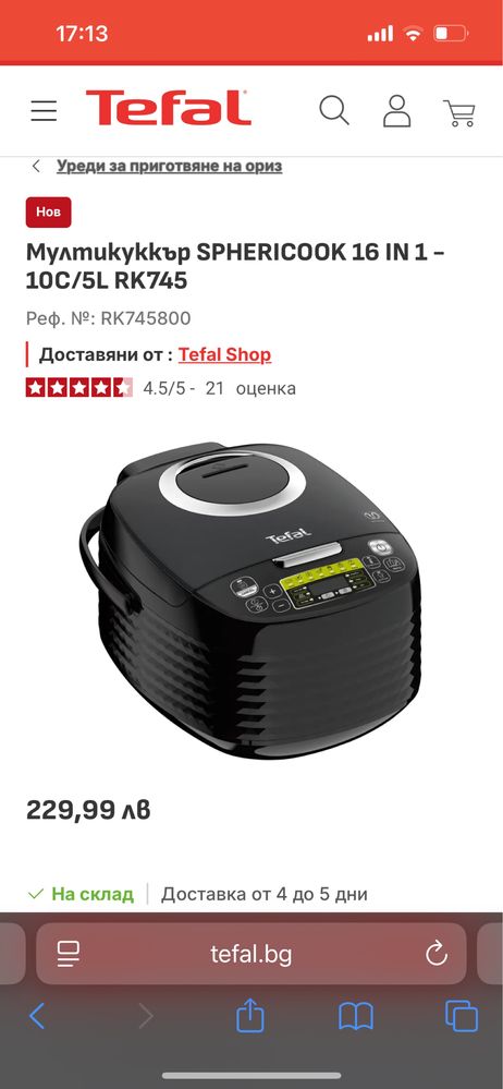 Мултикулър tefal