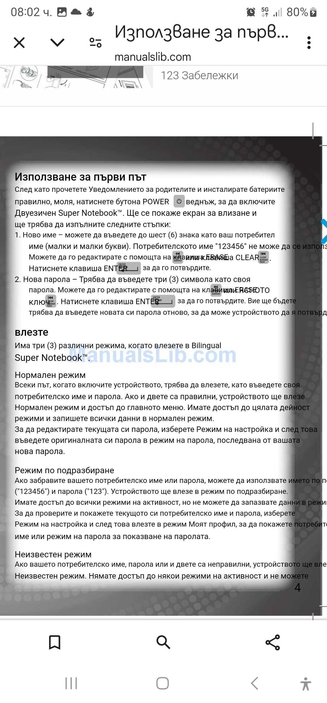 Детски лаптоп за обучение.