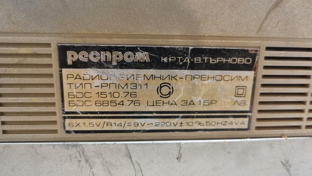 Старо радио респром