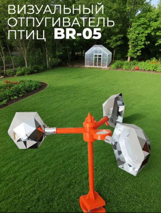 Ветренной-Отпугиватель  360° птиц всех видов