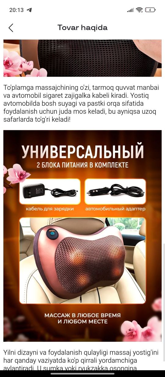 Массаж аппарат для машины
