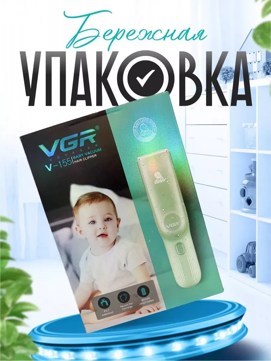 Машинка для стрижки волос детская VGR V-155 бесшумная 0+