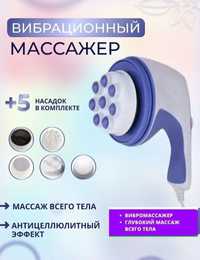 Мощный виброционный массажер с пятью насадками Relax and Spin Tone