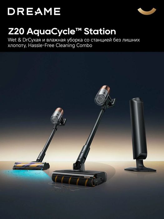 Беспроводной пылесос Xiaomi Dreame Vacuum Cleaner Z20 Aqua