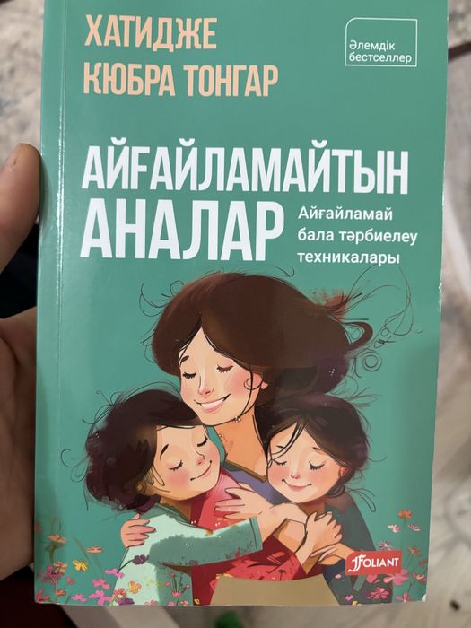 Книга 2000 тг тек .Ватсапп бар жанаозен қаласы