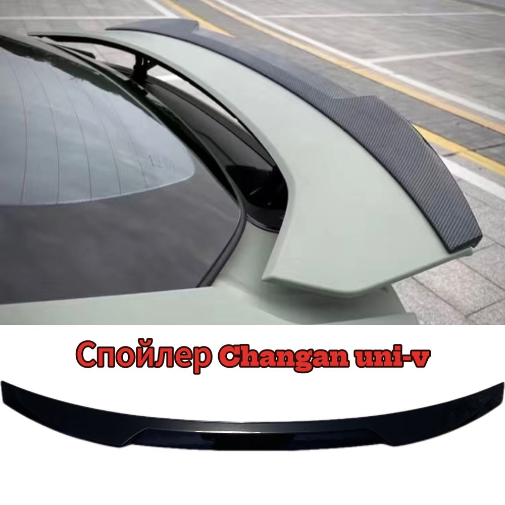 Спойлер для Changan Uni-v