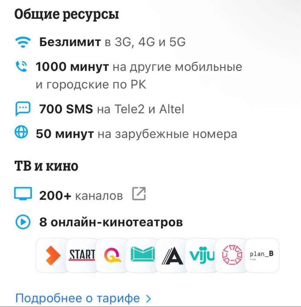 Безлимит тариф и 700 минут на другие операторы билайн