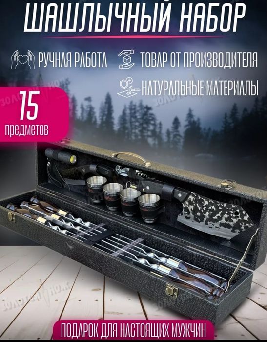 Набор для пикника