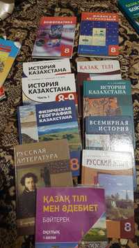 Учебники 8кл,издательство Мектеп